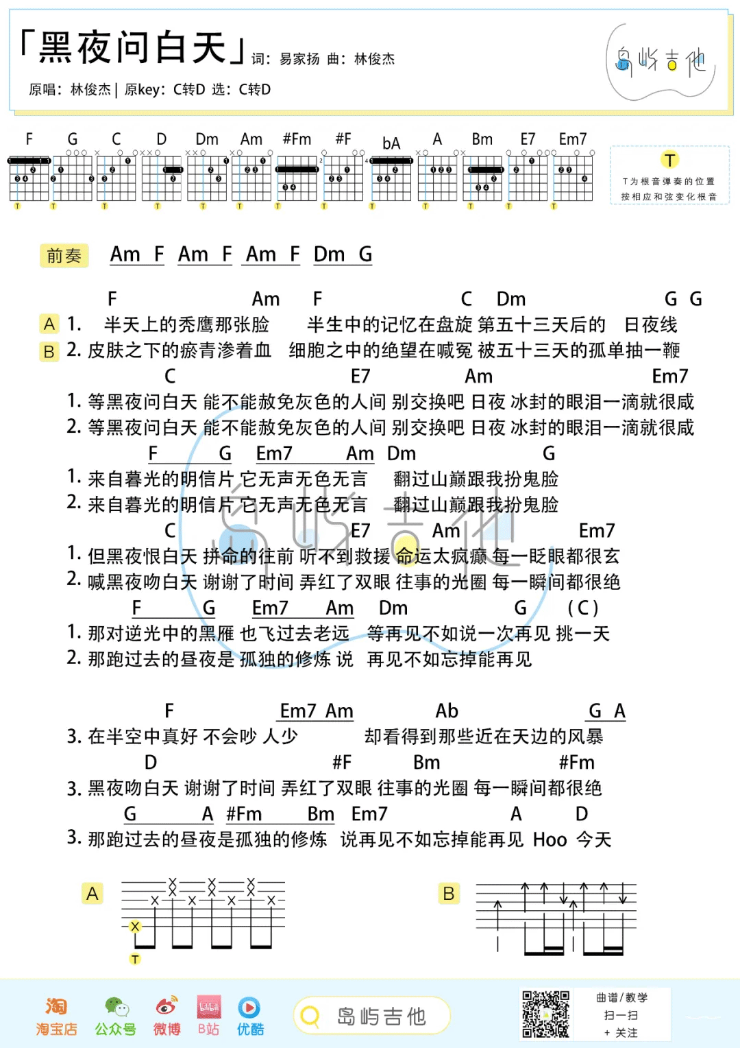 _黑夜问白天_吉他谱_林俊杰_C调简单版弹唱六线谱