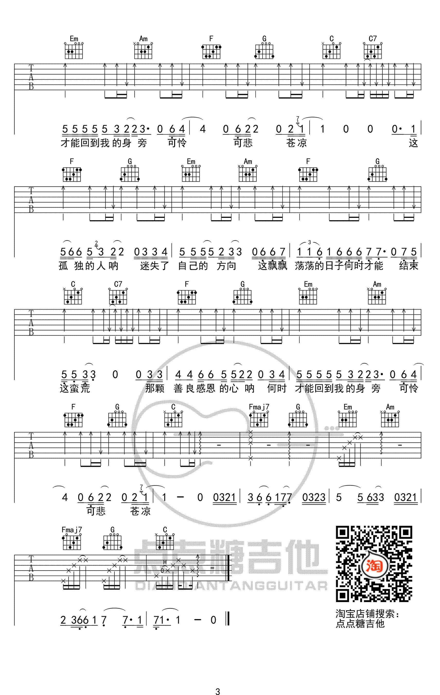 初秋和你吉他谱_隔壁老樊_C调弹唱谱_高清版