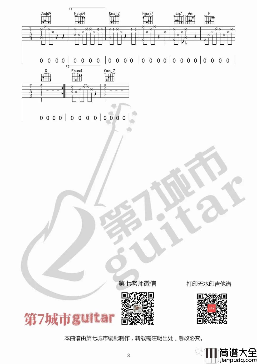 我怕来者不是你吉他谱_小蓝背心_C调版吉他弹唱谱
