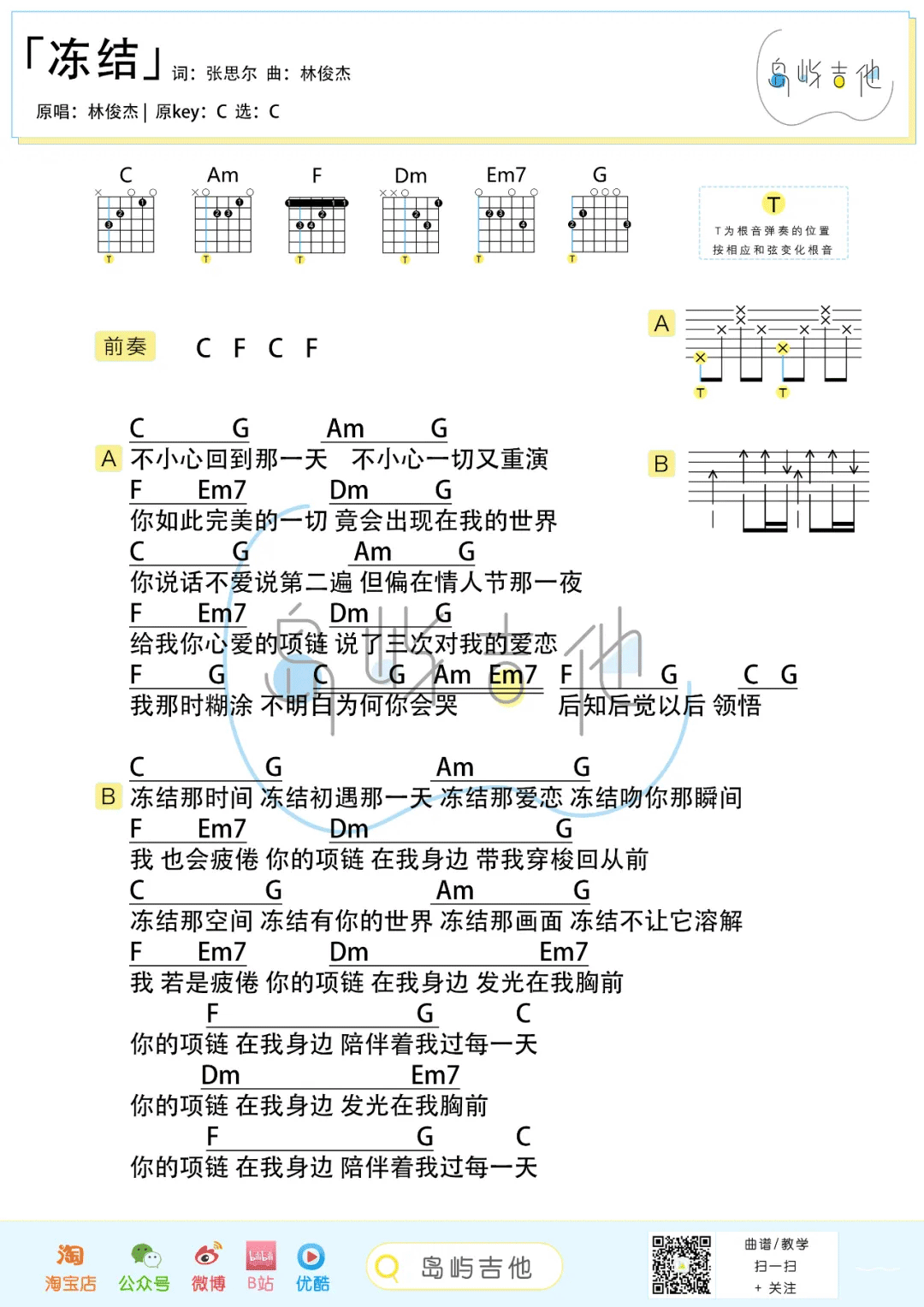 冻结吉他谱_林俊杰__冻结_C调简单版吉他谱_弹唱六线谱