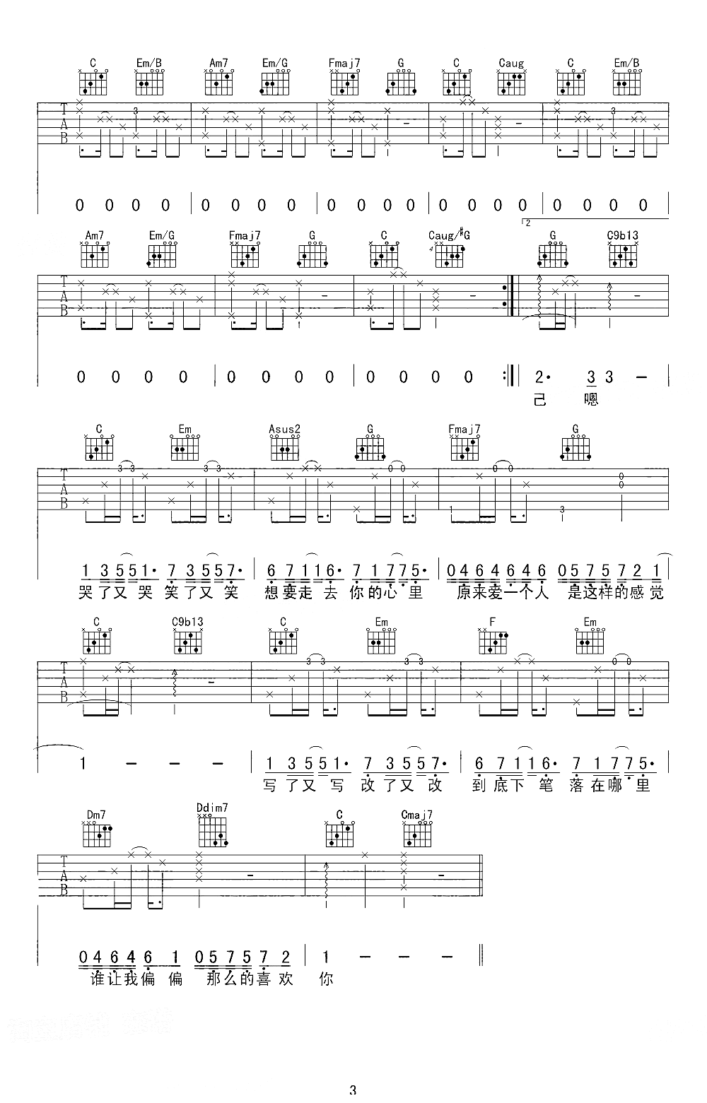 那么喜欢你吉他谱_周笔畅_爱情进化论_主题曲_C调弹唱谱