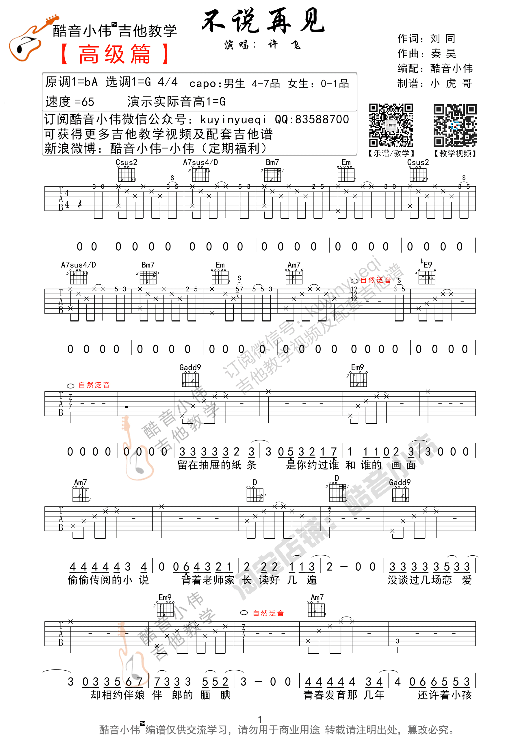 _不说再见_吉他谱_许飞_G调原版弹唱六线谱