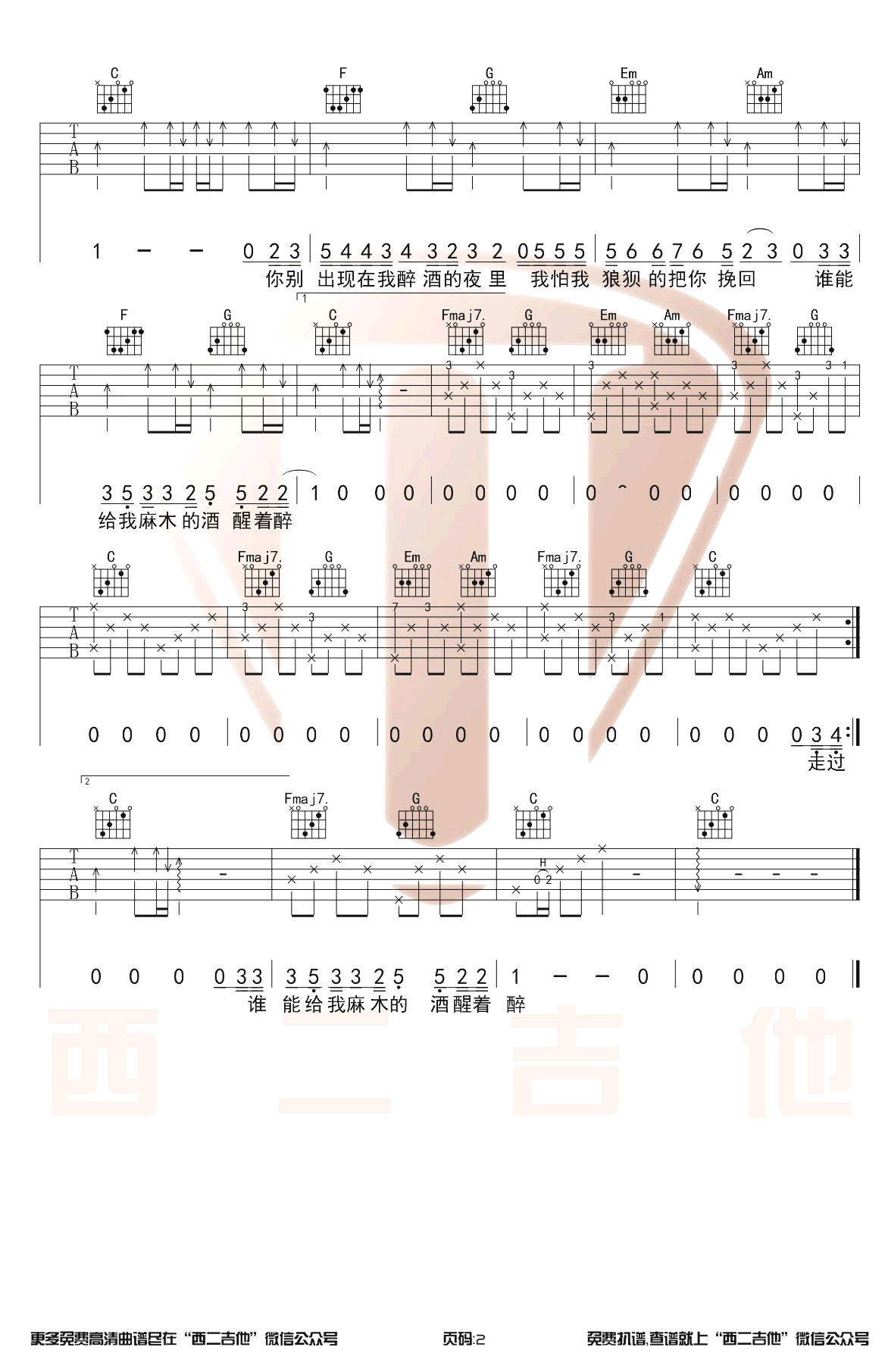 醒着醉吉他谱_马良_C调原版_弹唱六线谱