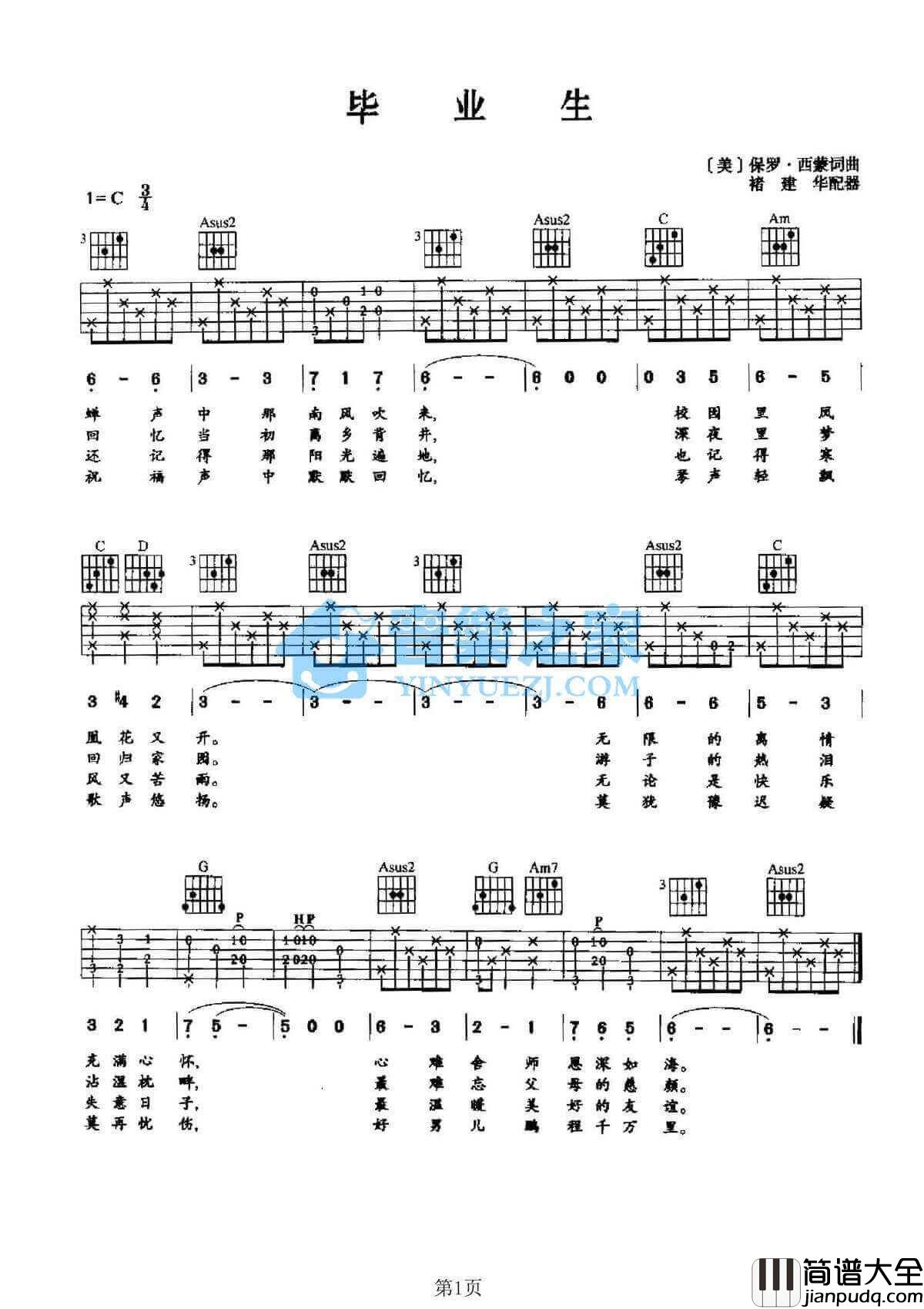 毕业生吉他谱_C调简单版_张明敏