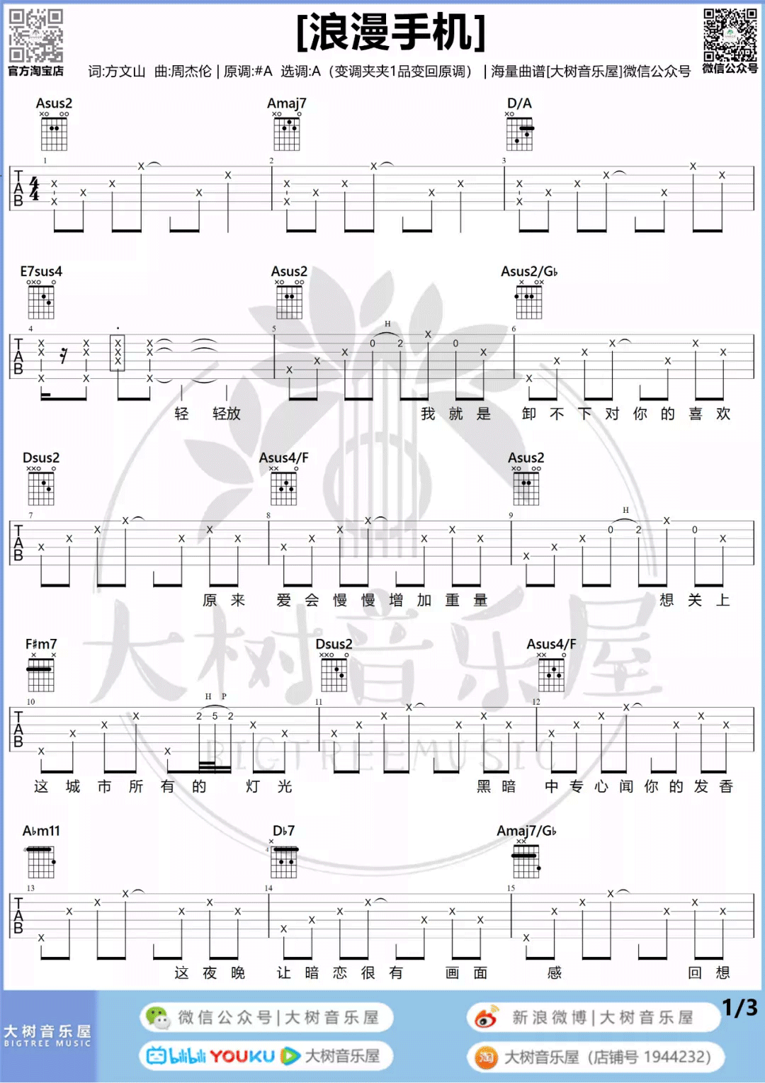 _浪漫手机_吉他谱_周杰伦_A调六线谱_吉他弹唱教学