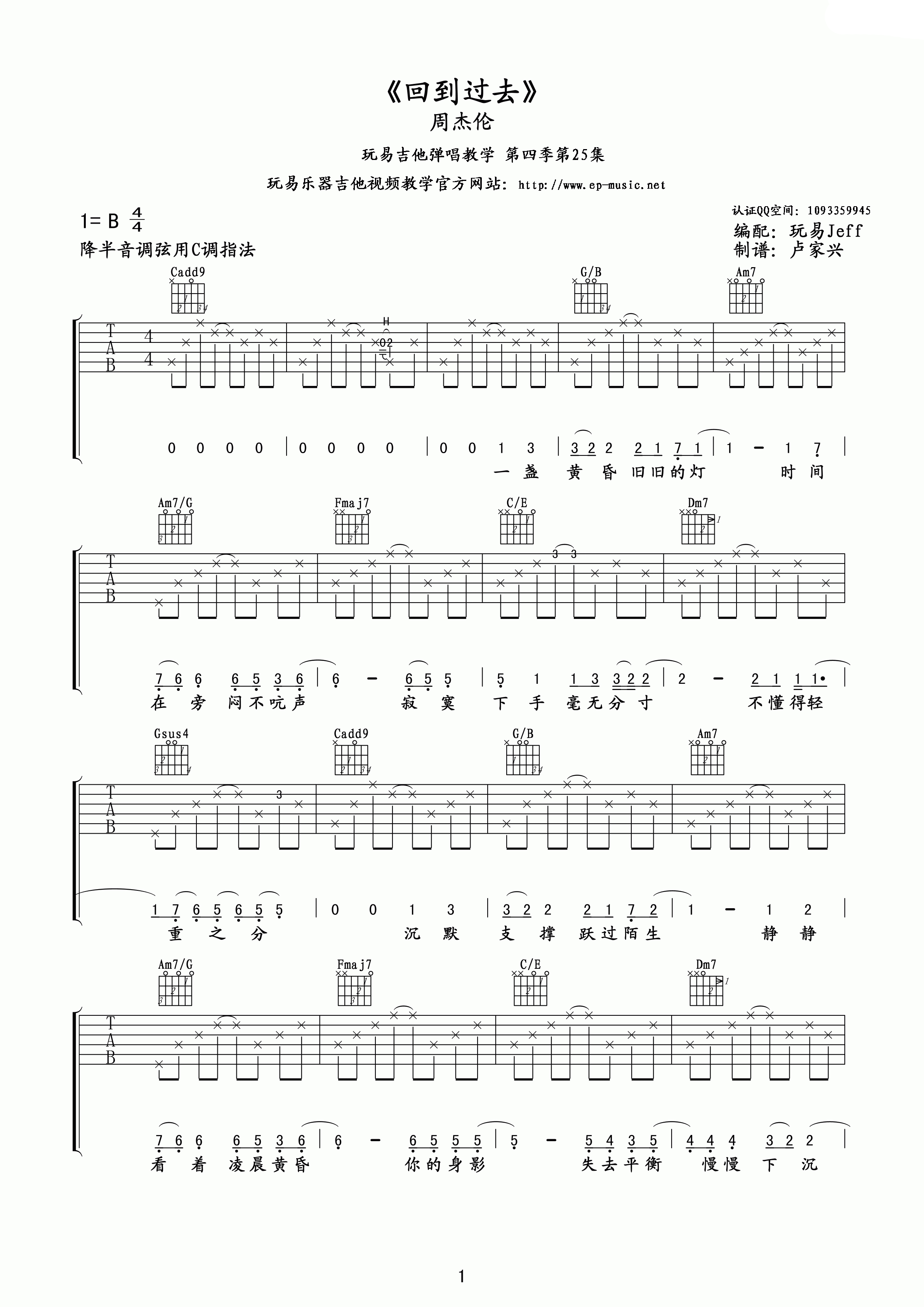 _回到过去_吉他谱_周杰伦_C调原版六线谱_吉他弹唱教学