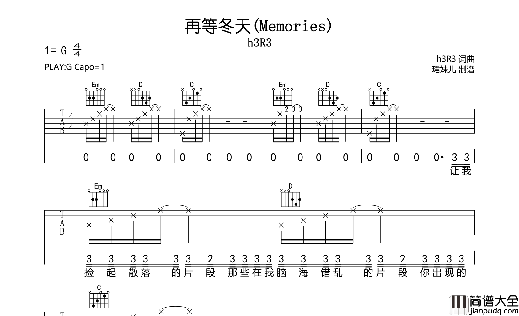 h3R3_再等冬天(Memories)_吉他谱_G调吉他弹唱谱