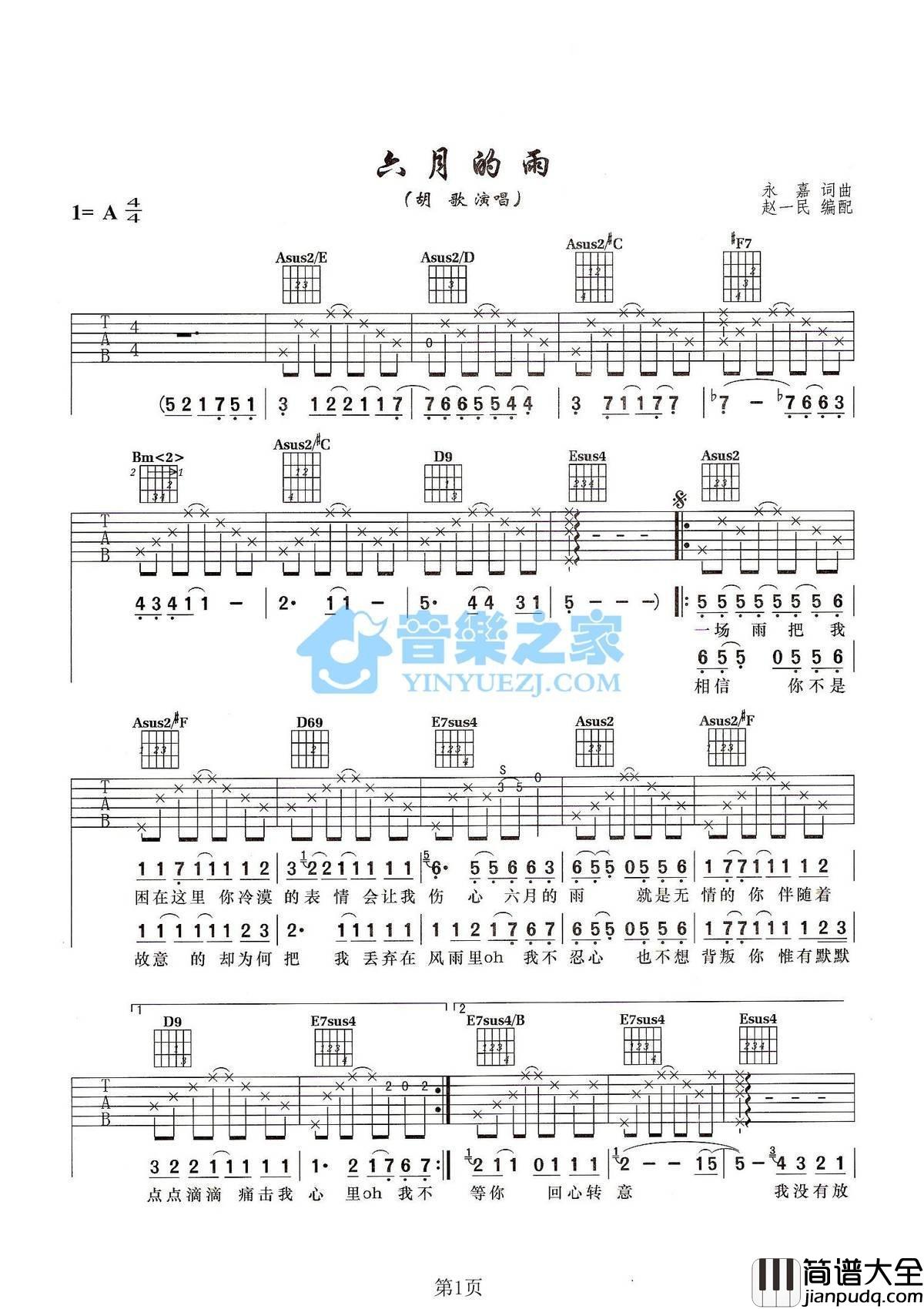 六月的雨吉他谱_高清弹唱谱__胡歌