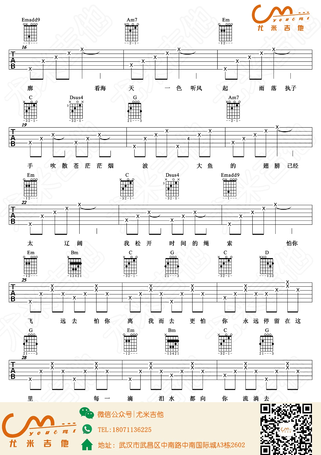 大鱼吉他谱_周深_吉他弹唱演示视频__大鱼海棠_主题曲