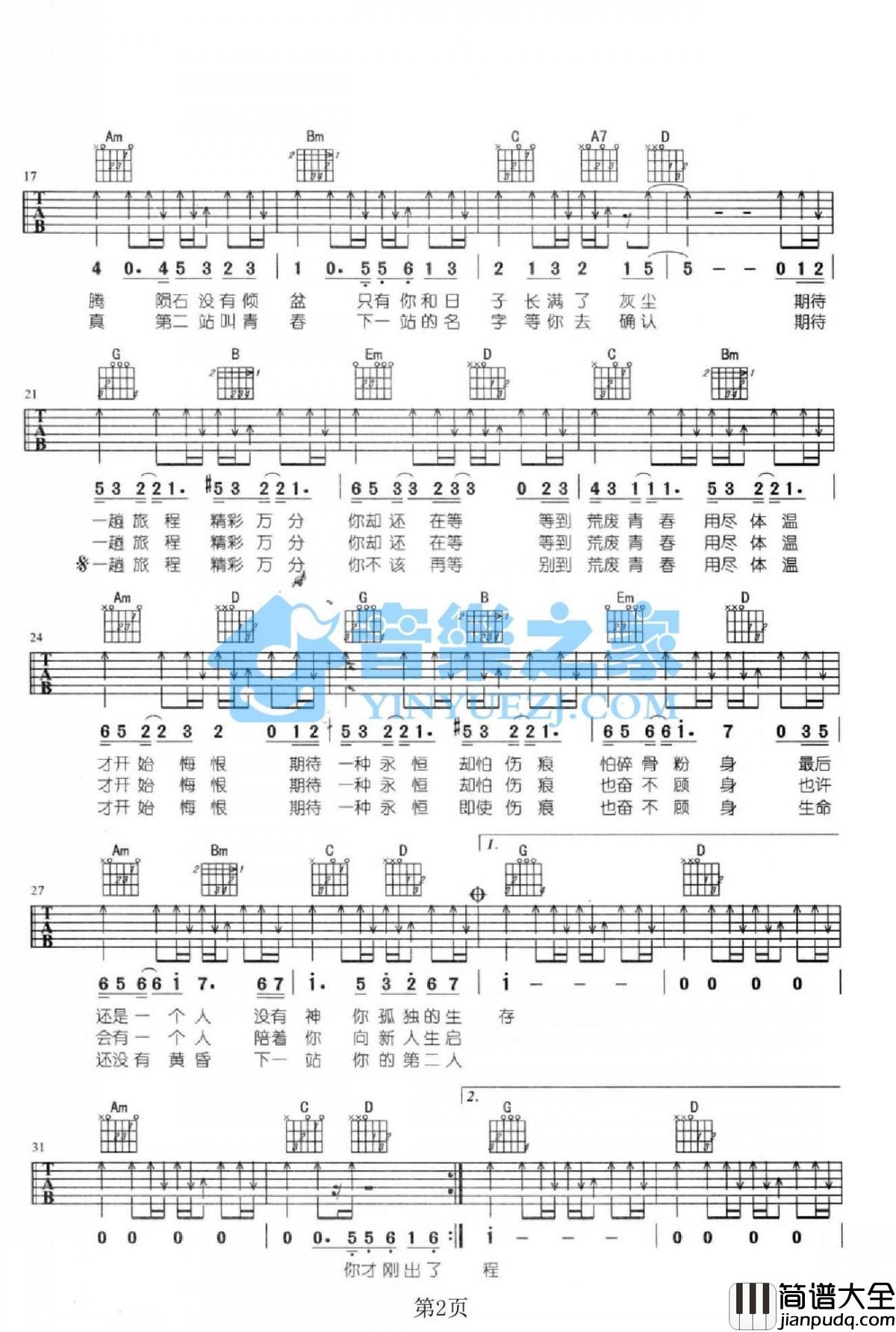 第二人生_吉他谱_五月天