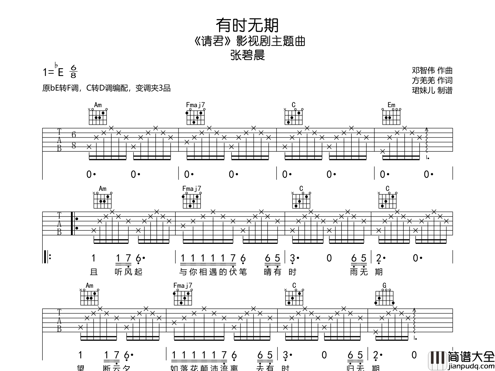 张碧晨_有时无期_吉他谱__请君_主题曲