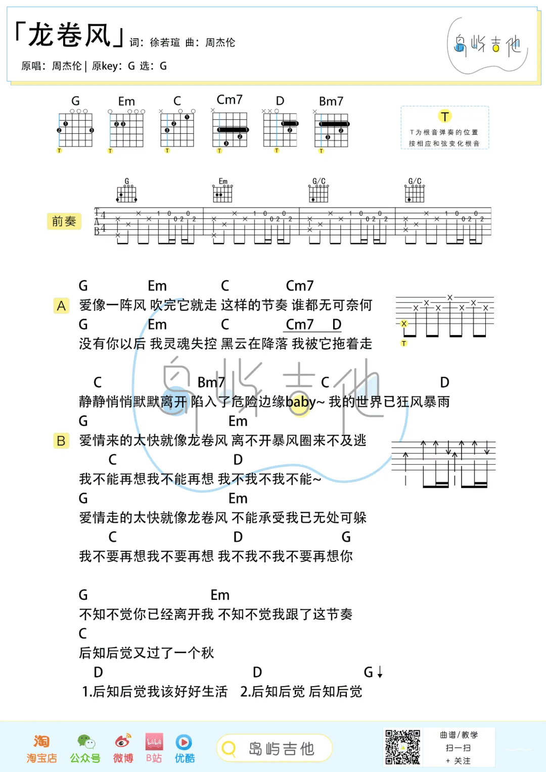 _龙卷风_吉他谱_周杰伦/五月天_G调简单弹唱六线谱