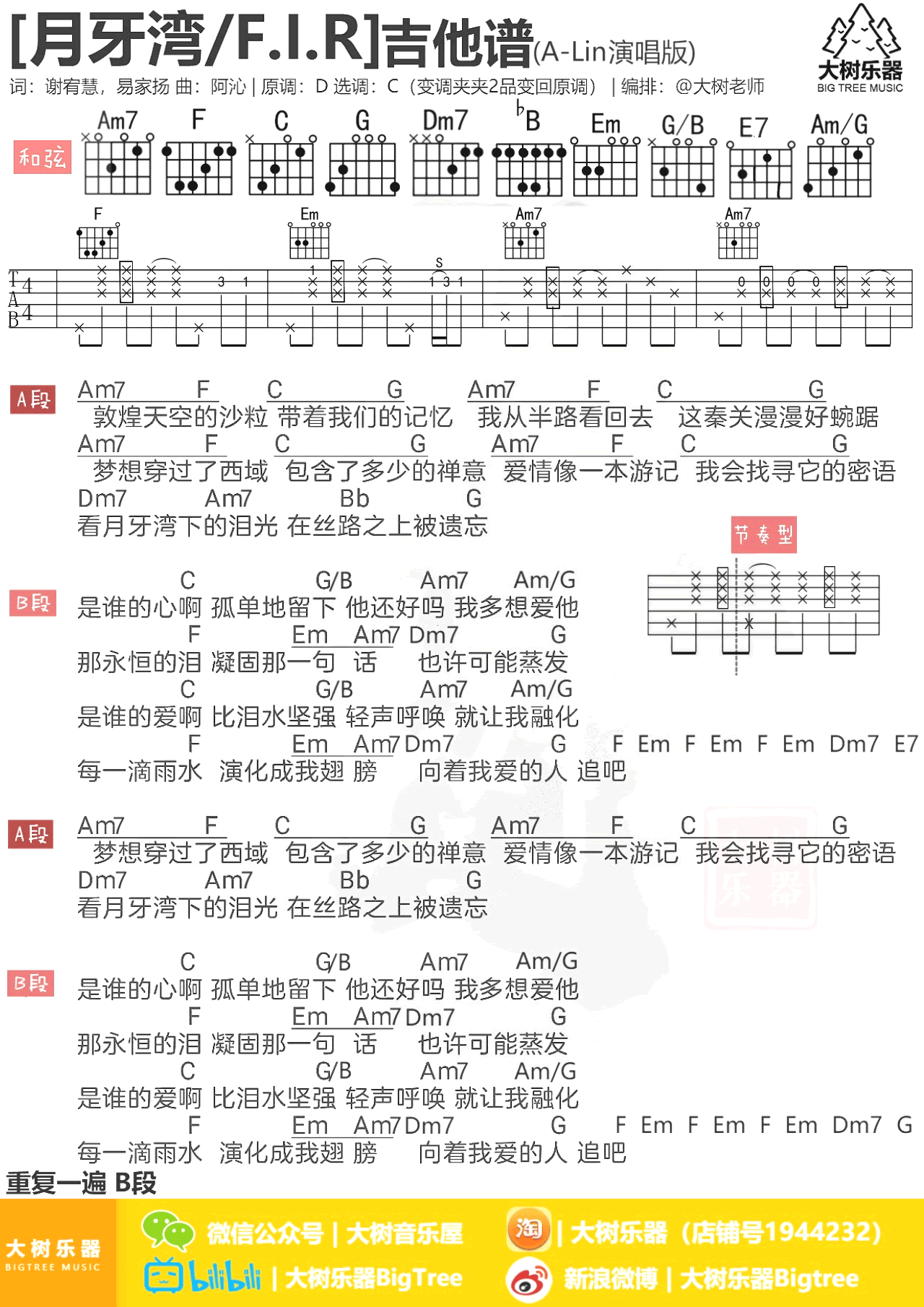 月牙湾吉他谱_A_Lin_C调弹唱谱_和弦图片谱