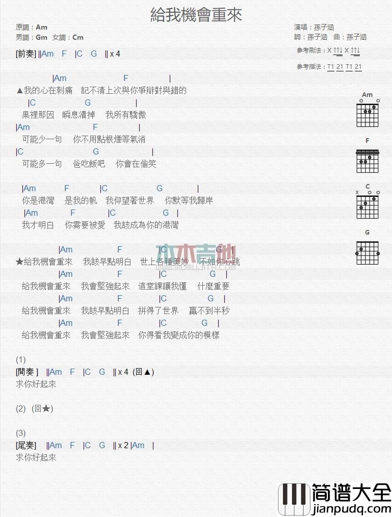 给我机会重来_吉他谱_孙子涵