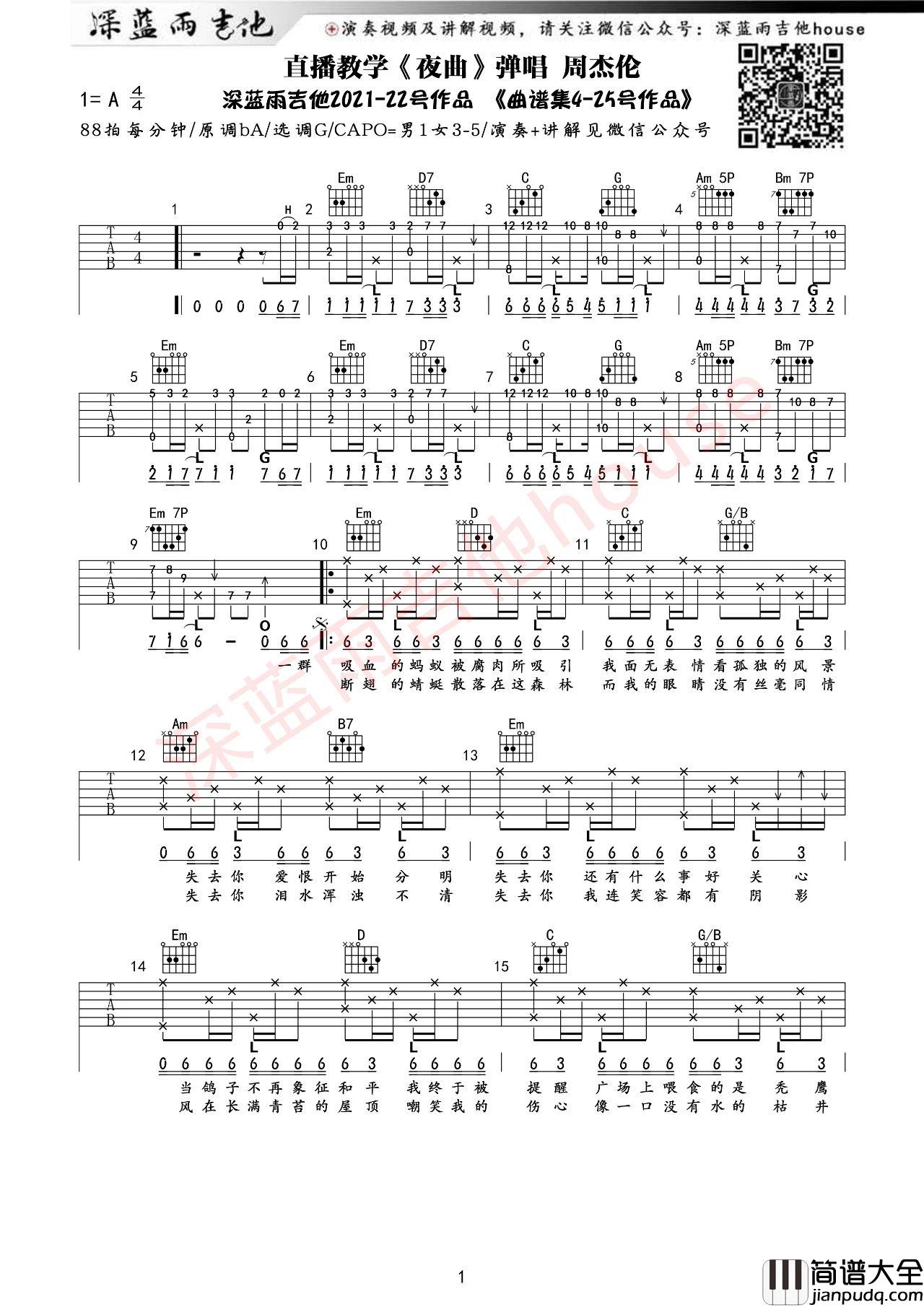夜曲吉他谱_周杰伦_吉他弹唱演示视频示范