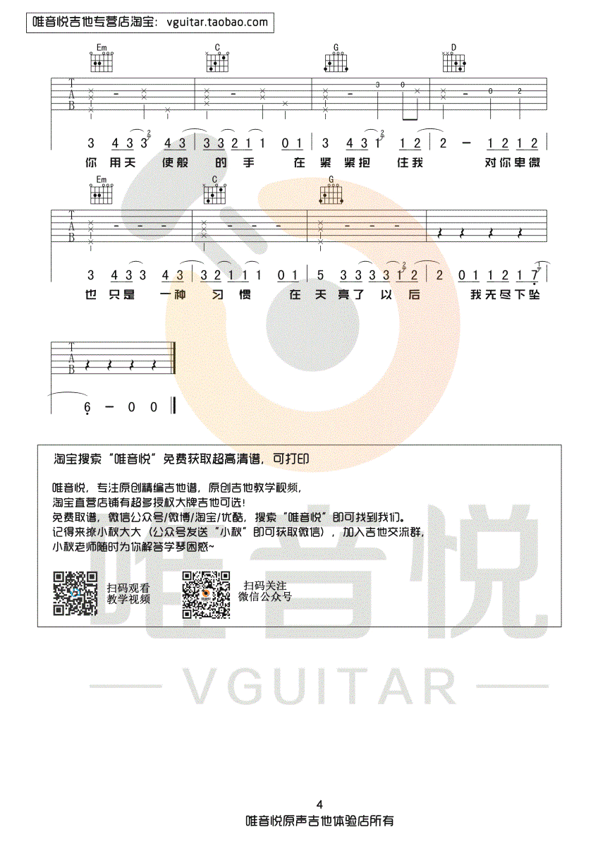 下坠falling吉他谱_Corki_弹唱教学视频_抖音歌曲