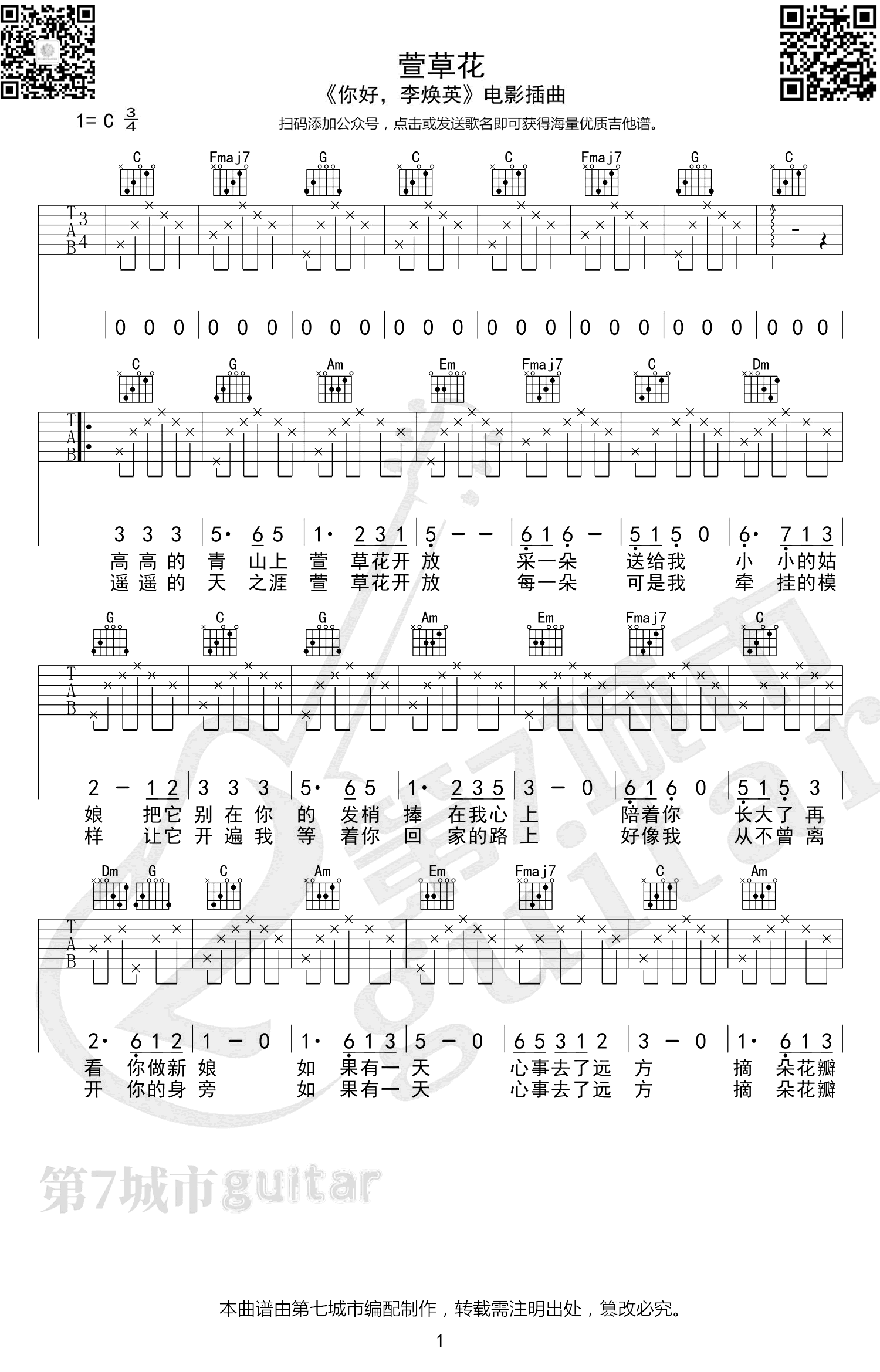 萱草花吉他谱_张小斐_C调弹唱谱_你好李焕英插曲