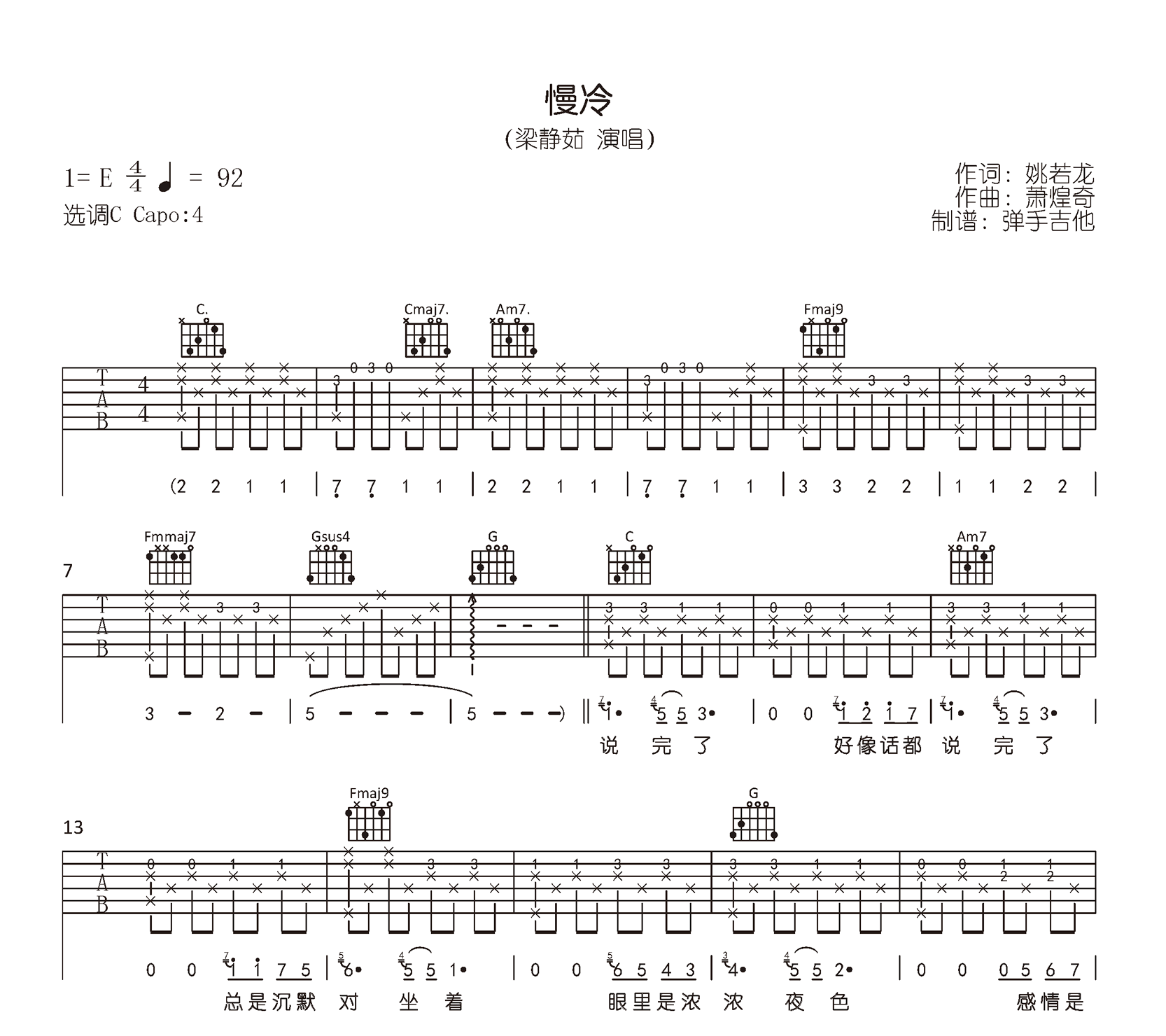 慢冷吉他谱_梁静茹_C调弹唱谱_原版六线谱