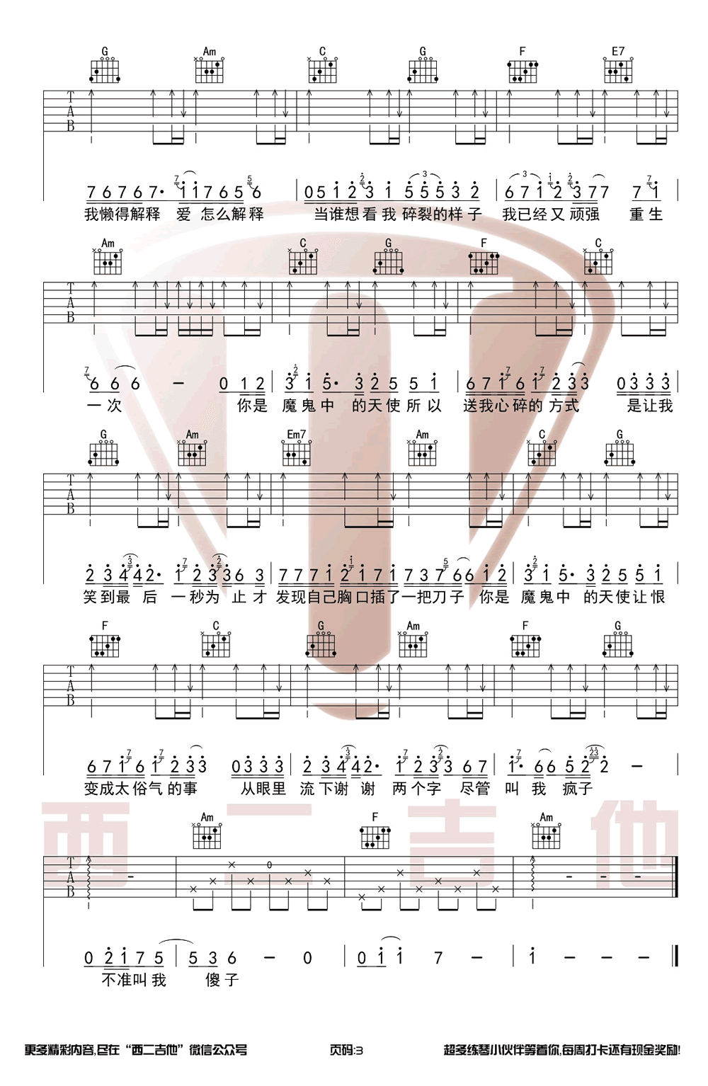 魔鬼中的天使吉他谱_康树龙/中国好声音_C调弹唱谱