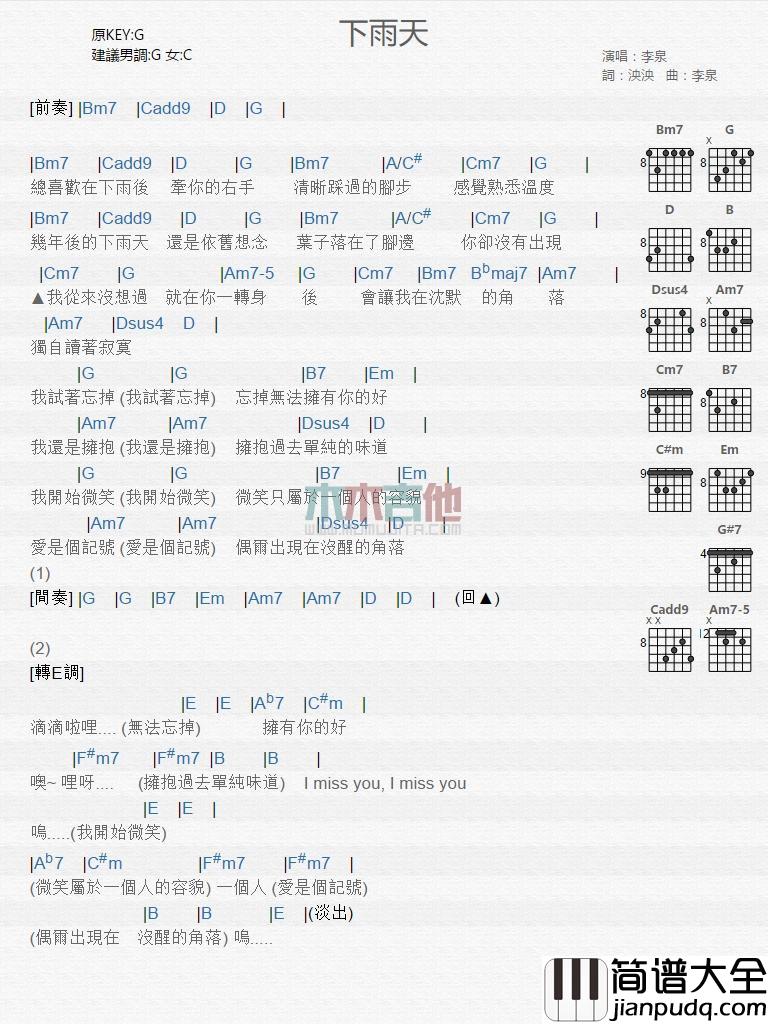 下雨天_吉他谱_李泉