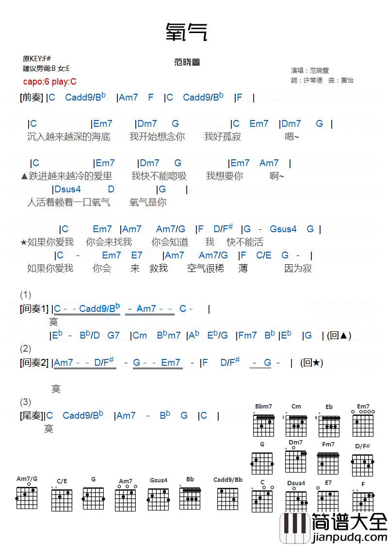 氧气吉他谱_范晓萱__氧气_C调弹唱谱