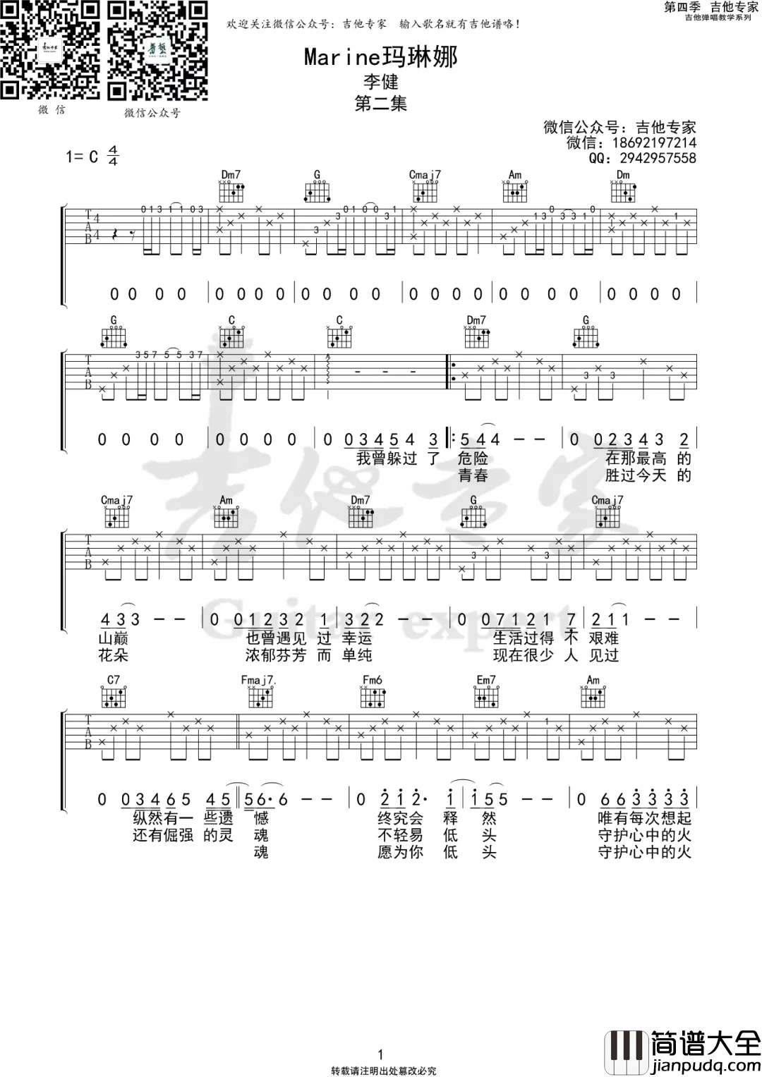 _Marine玛琳娜_吉他谱_李健_C调原版弹唱谱_高清六线谱