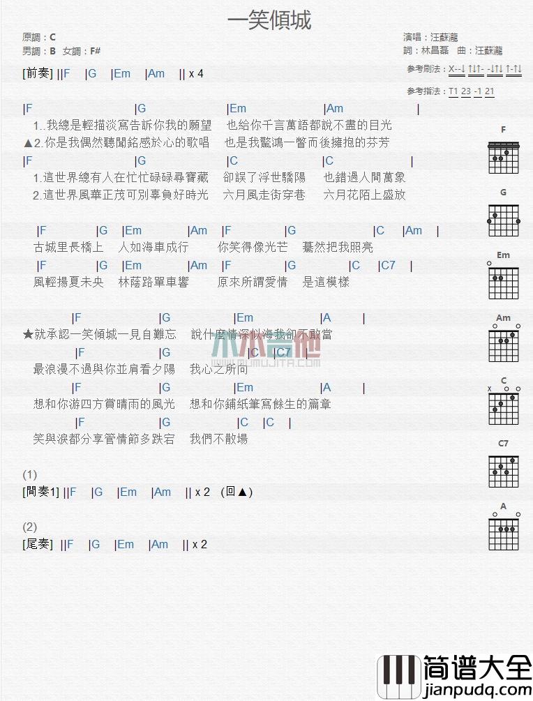 一笑倾城_吉他谱_汪苏泷