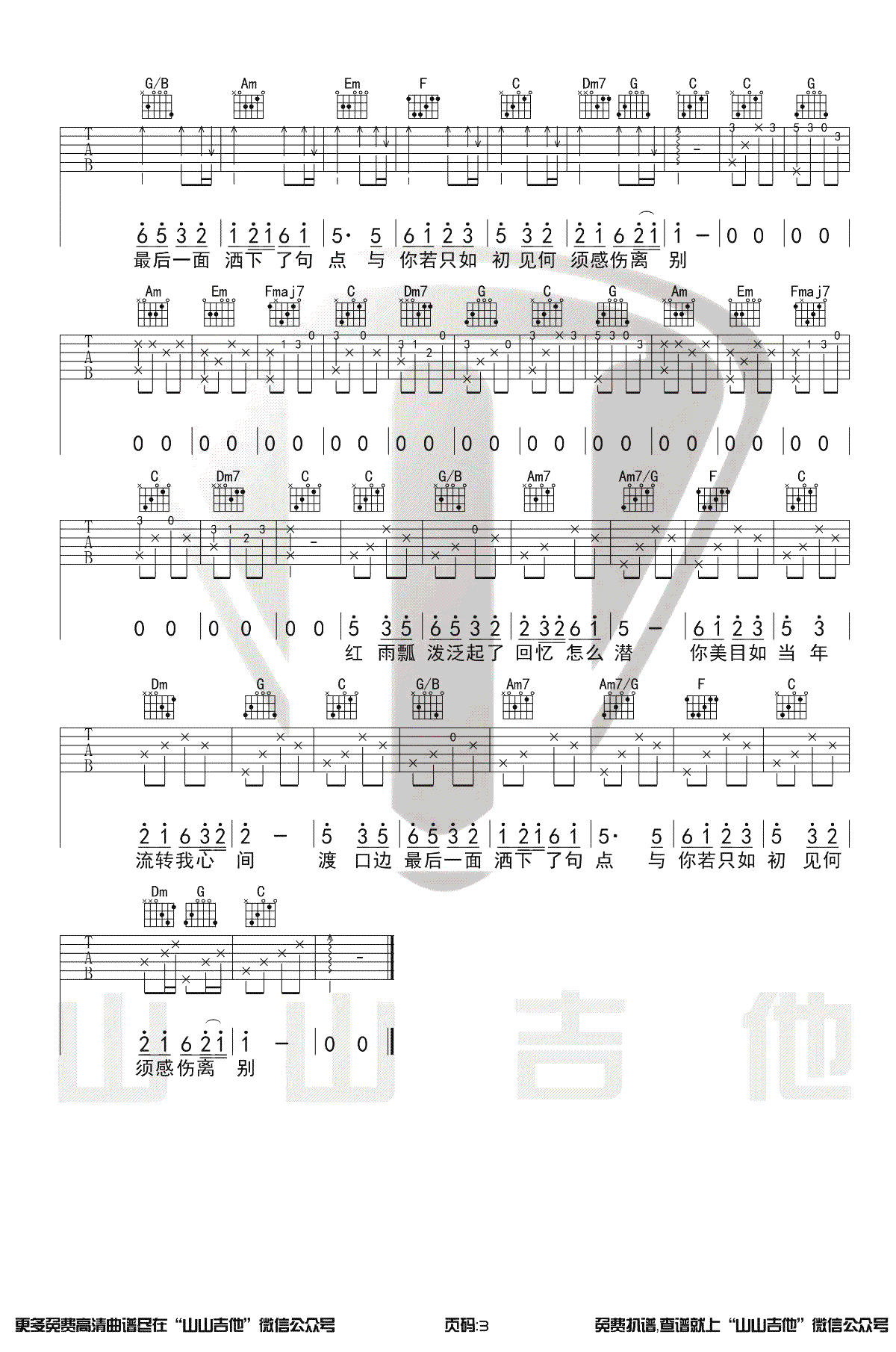 如果当时吉他谱_许嵩_C调原版_吉他弹唱演示