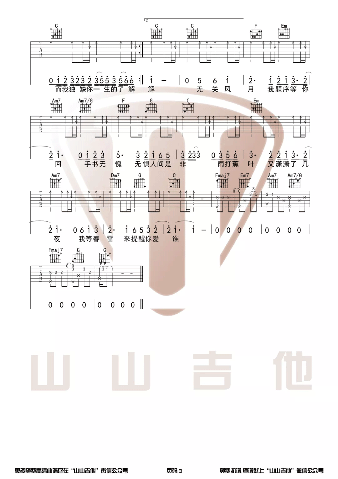 _兰亭序_吉他谱_周杰伦_C调原版弹唱六线谱