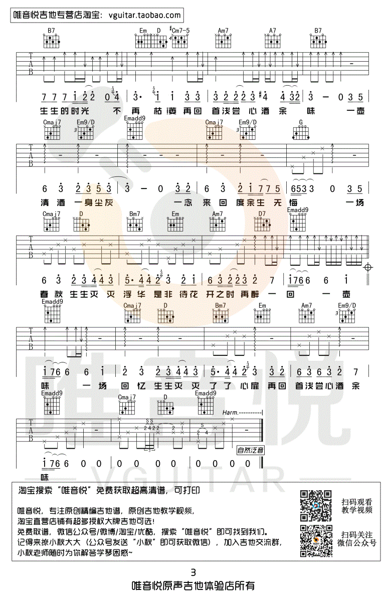 _不染_吉他谱_毛不易_G调完整版_弹唱图片谱