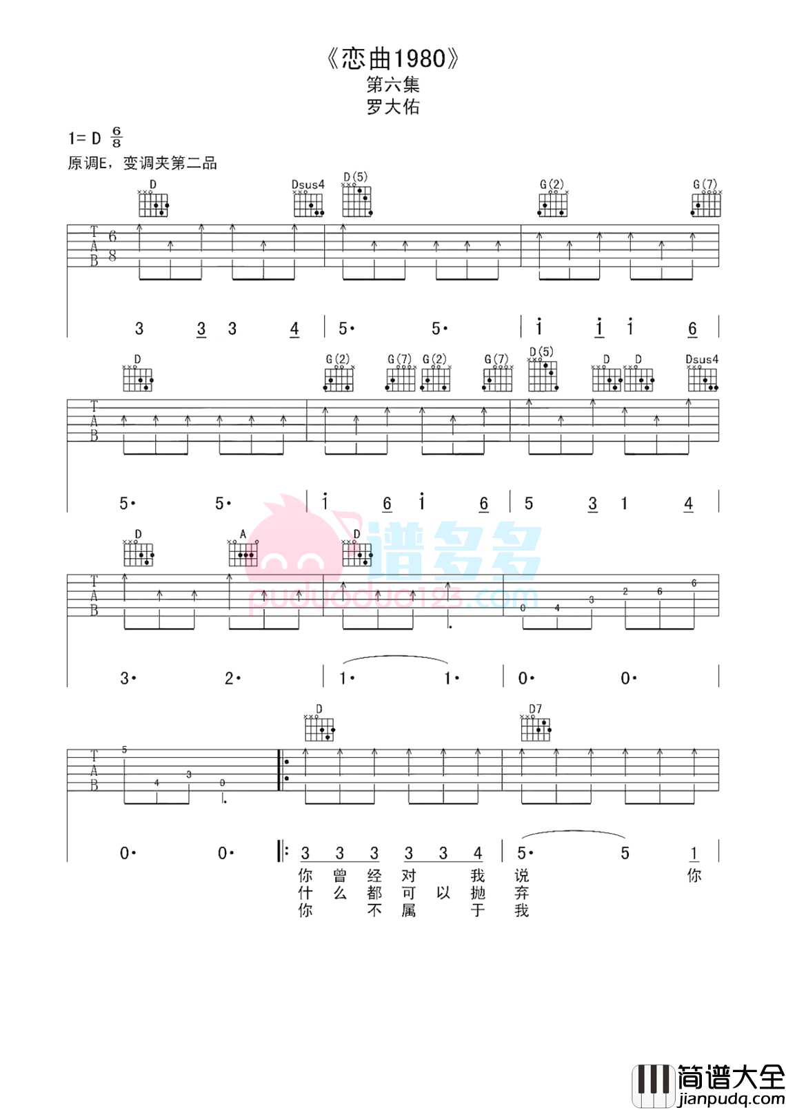 罗大佑_恋曲1980_吉他谱