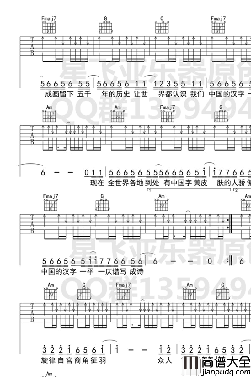陈珂宇_生僻字_C调扫弦版吉他弹唱六线谱