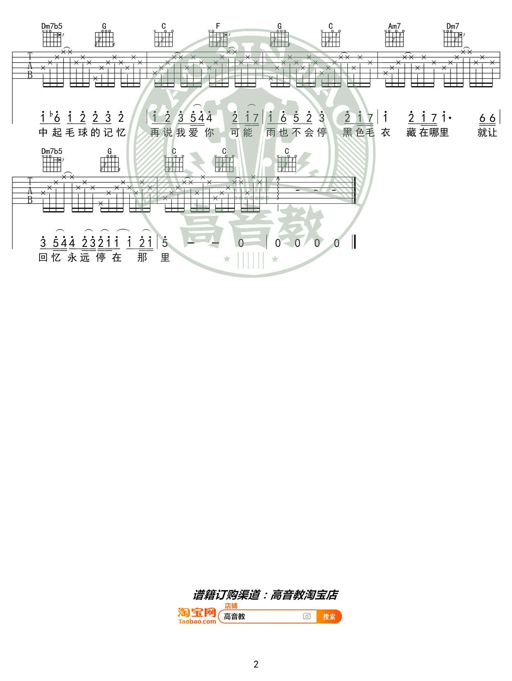 黑色毛衣吉他谱_周杰伦_C调简单版_弹唱教学视频