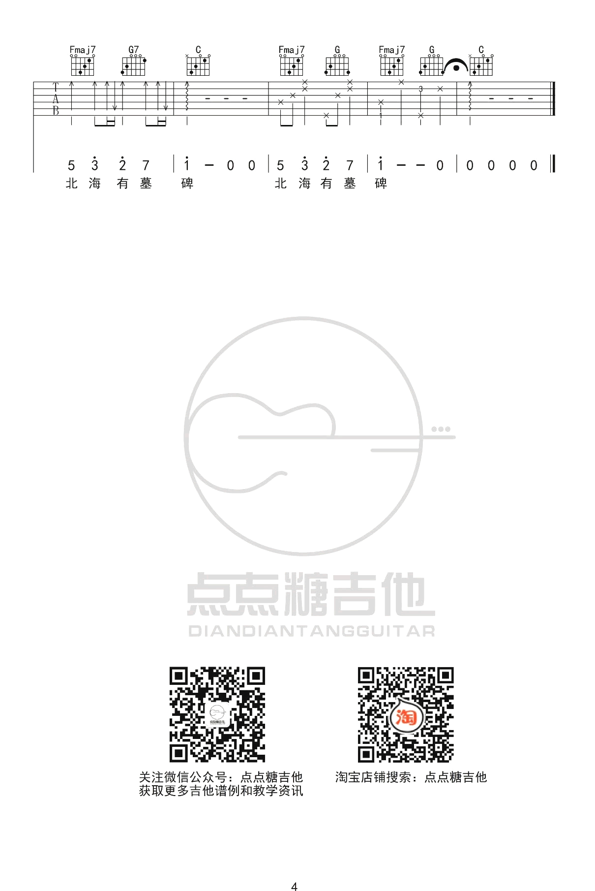 南山南吉他谱_张磊版本_C调弹唱谱_中国好声音原版编配