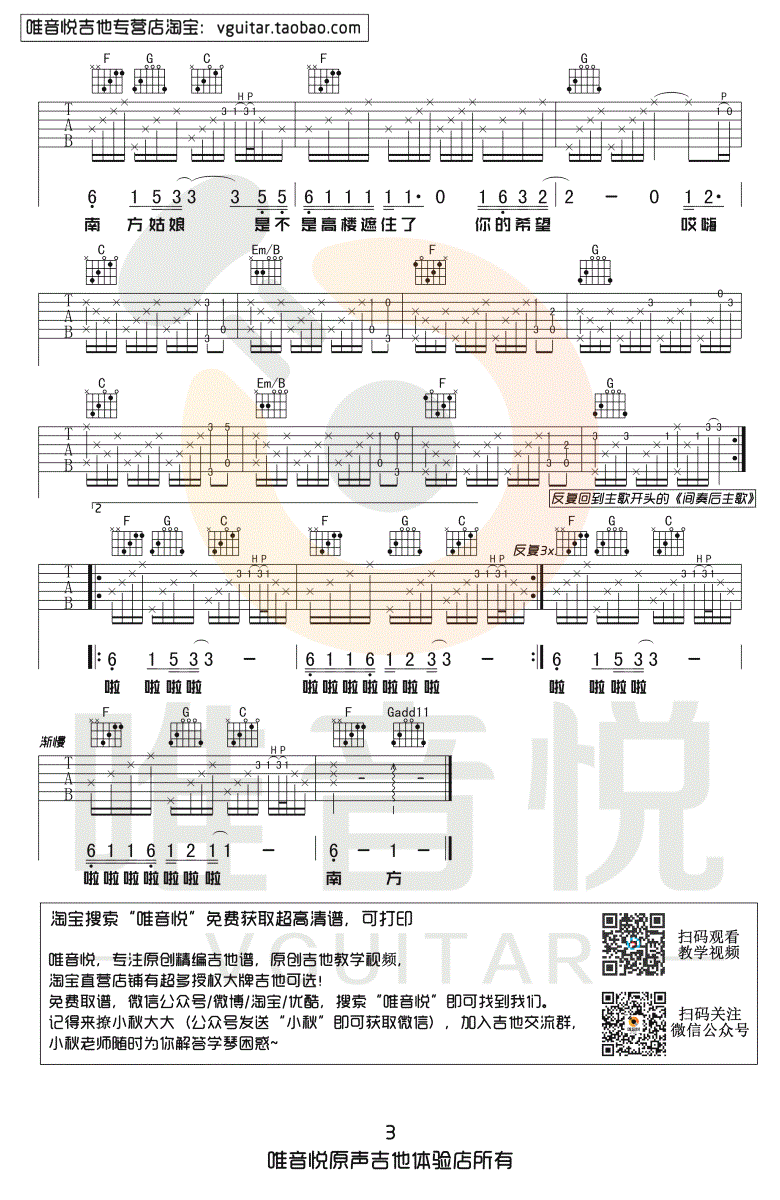 南方姑娘吉他谱_C调简单版_赵雷_弹唱六线谱