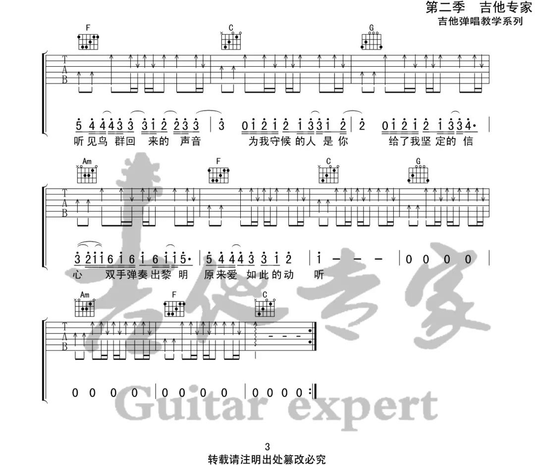 周杰伦_我是如此相信_吉他谱_C调原版弹唱谱_高清六线谱