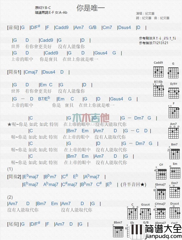 你是唯一_吉他谱_纪文惠