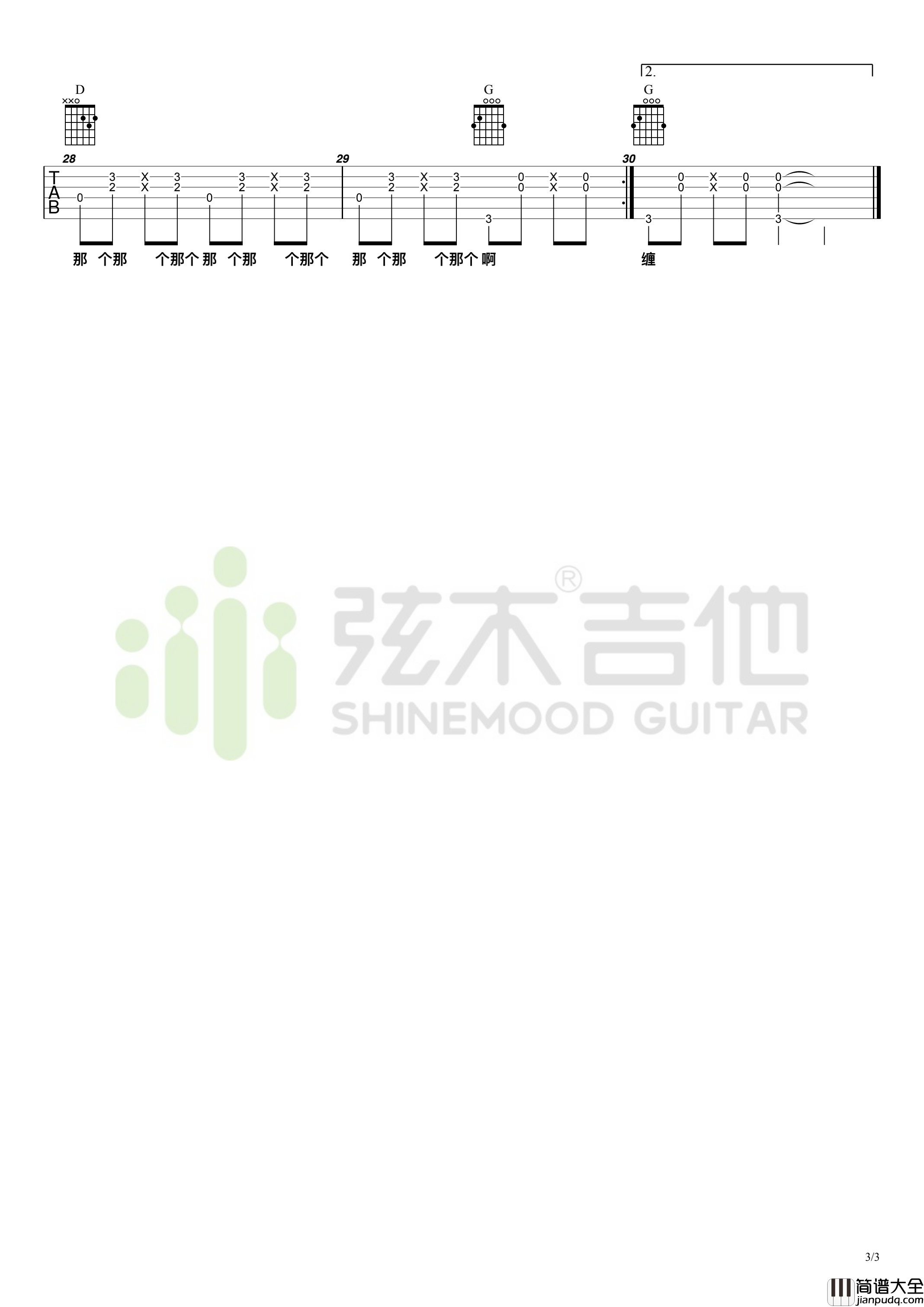 _果汁分你一半_吉他谱_花儿乐队_G调原版弹唱谱_高清六线谱