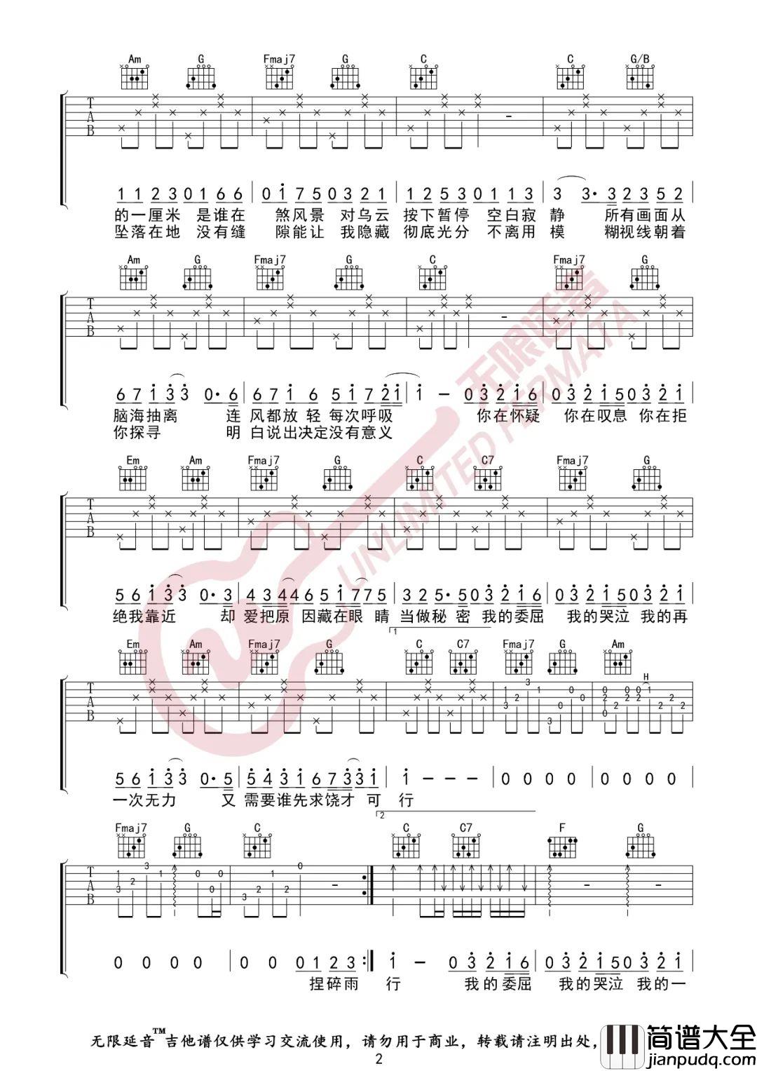 _万拒_吉他谱_就是南方凯_C调弹唱六线谱