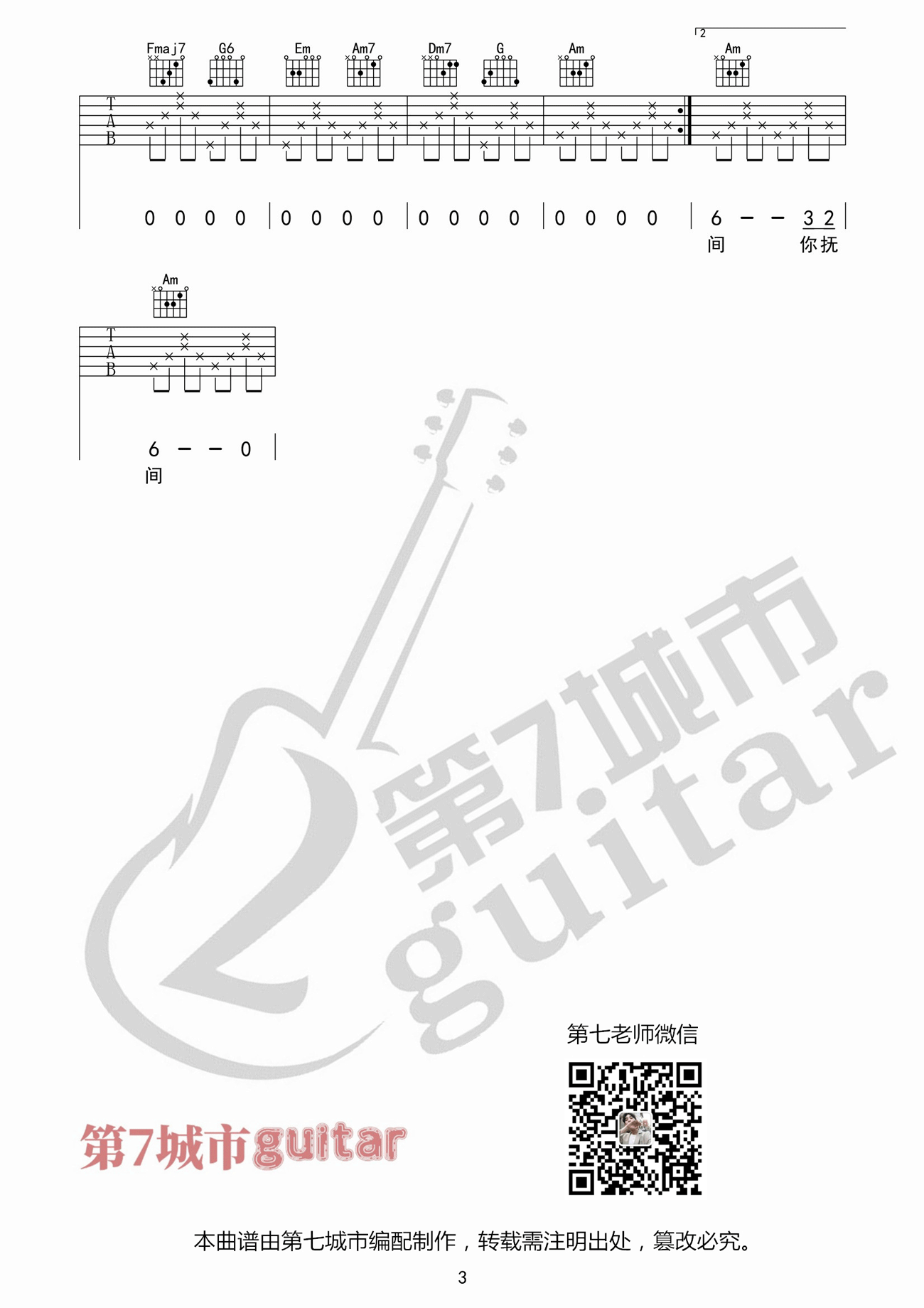 _画离弦_吉他谱_海伦_C调原版弹唱六线谱