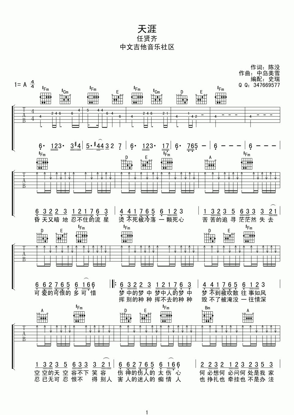 天涯吉他谱__任贤齐