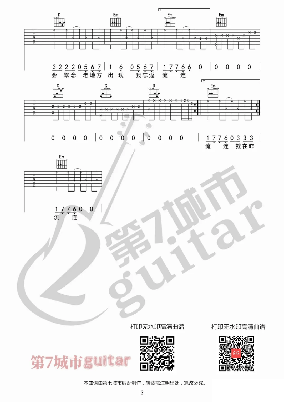 _解药_吉他谱_来一碗老于_G调弹唱六线谱