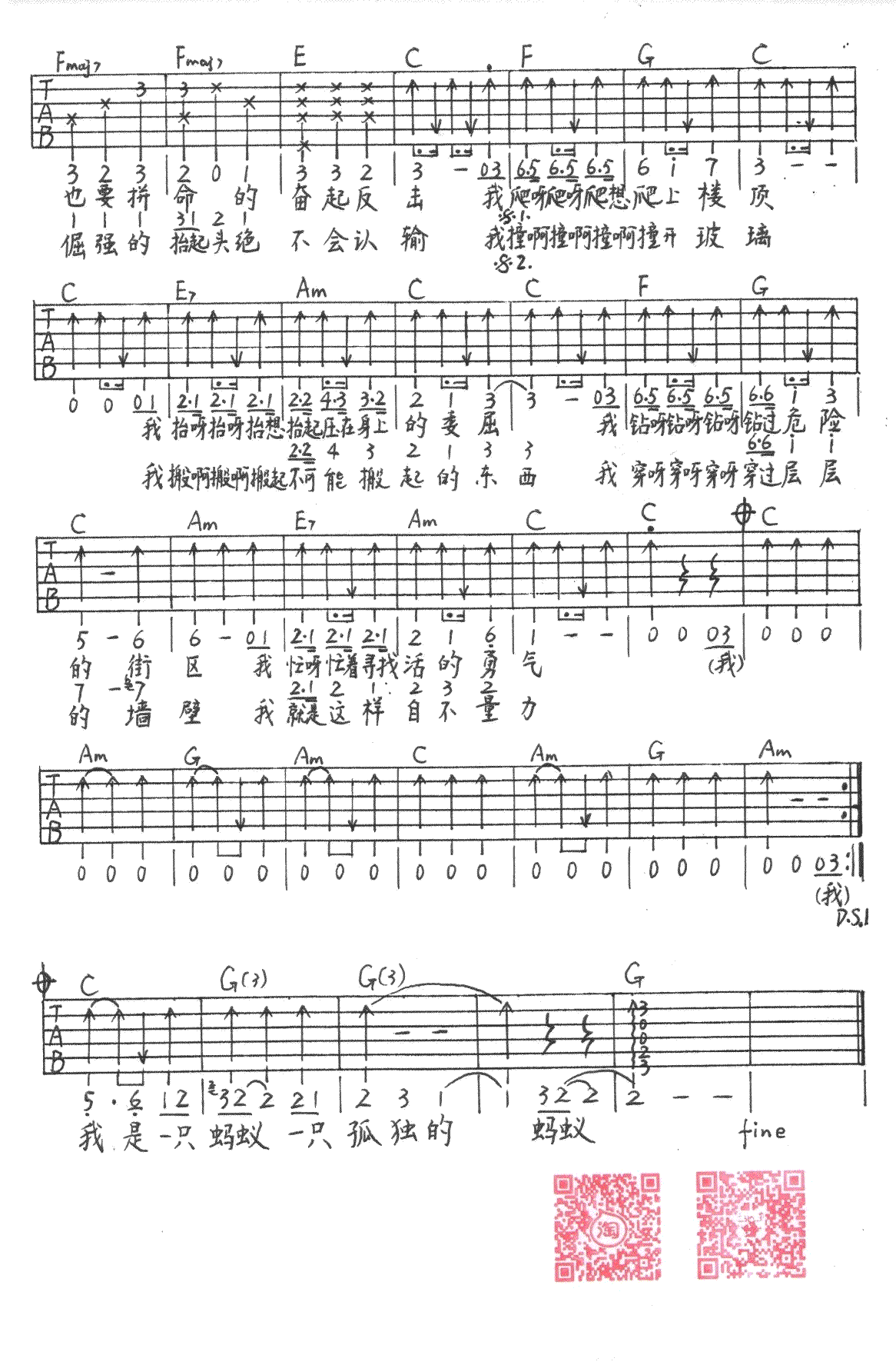 孤独的蚂蚁吉他谱_潘粤明_大人物_插曲_弹唱视频