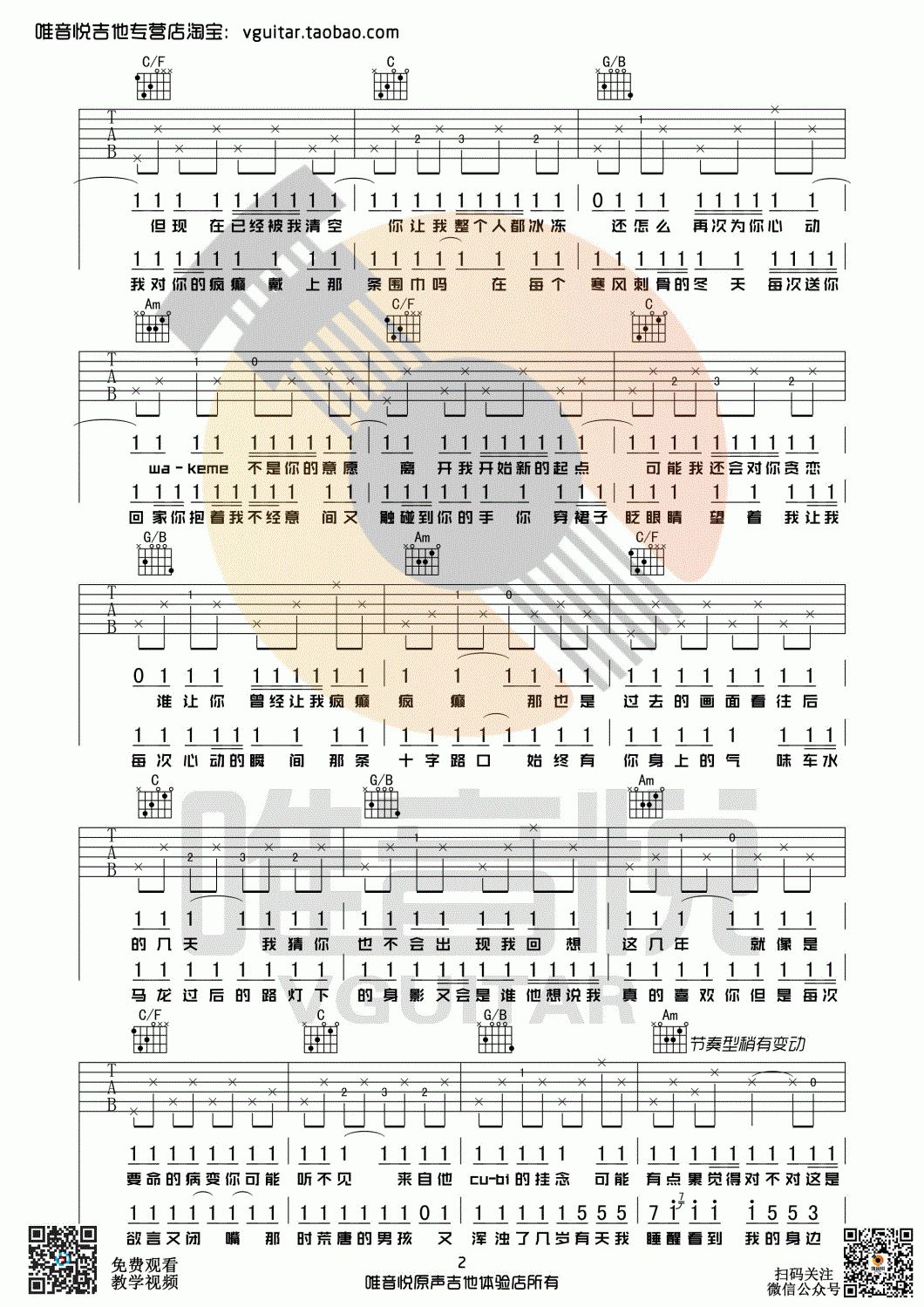BINGBIAN_病变_吉他谱_C调_简单版