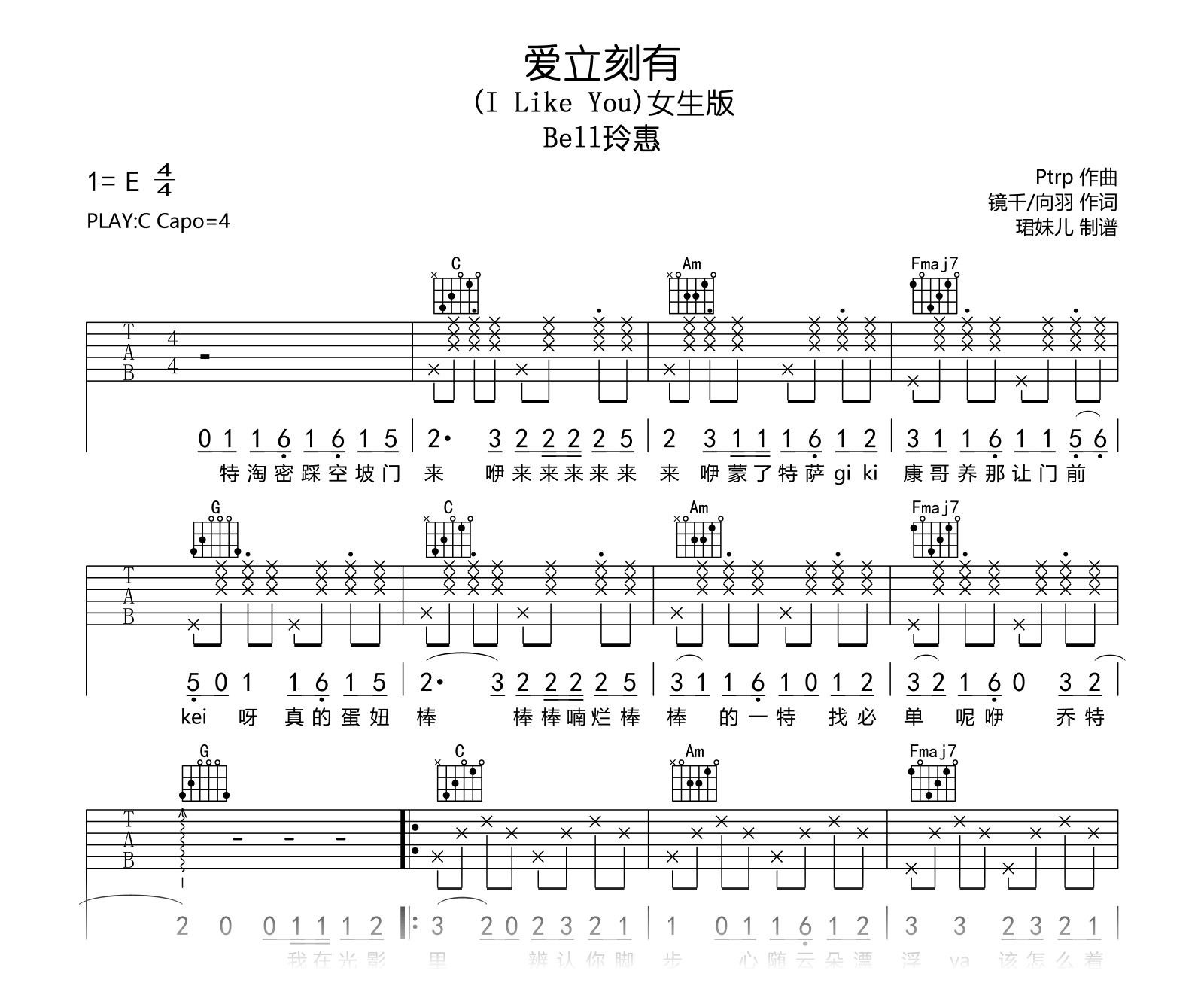 爱立刻有吉他谱_Bell玲惠_C调高清吉他谱