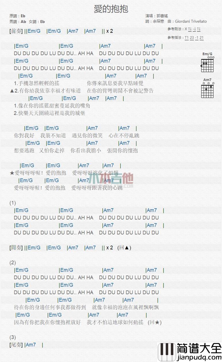 爱的抱抱_吉他谱_郭书瑶