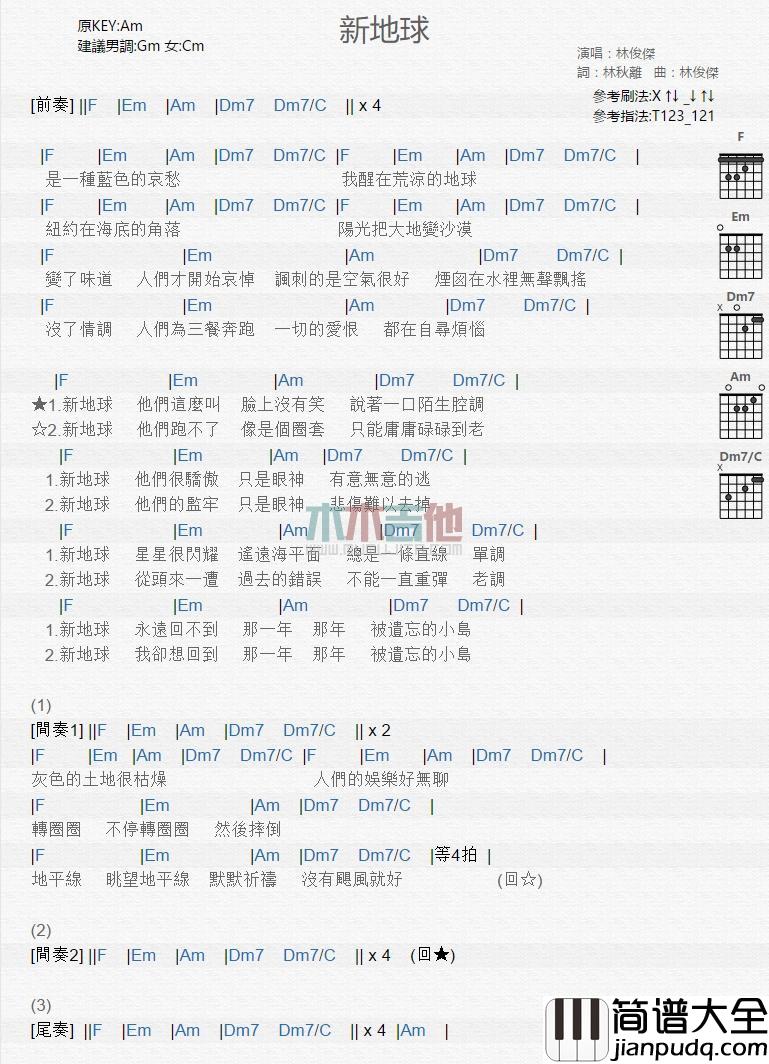 新地球_吉他谱_林俊杰