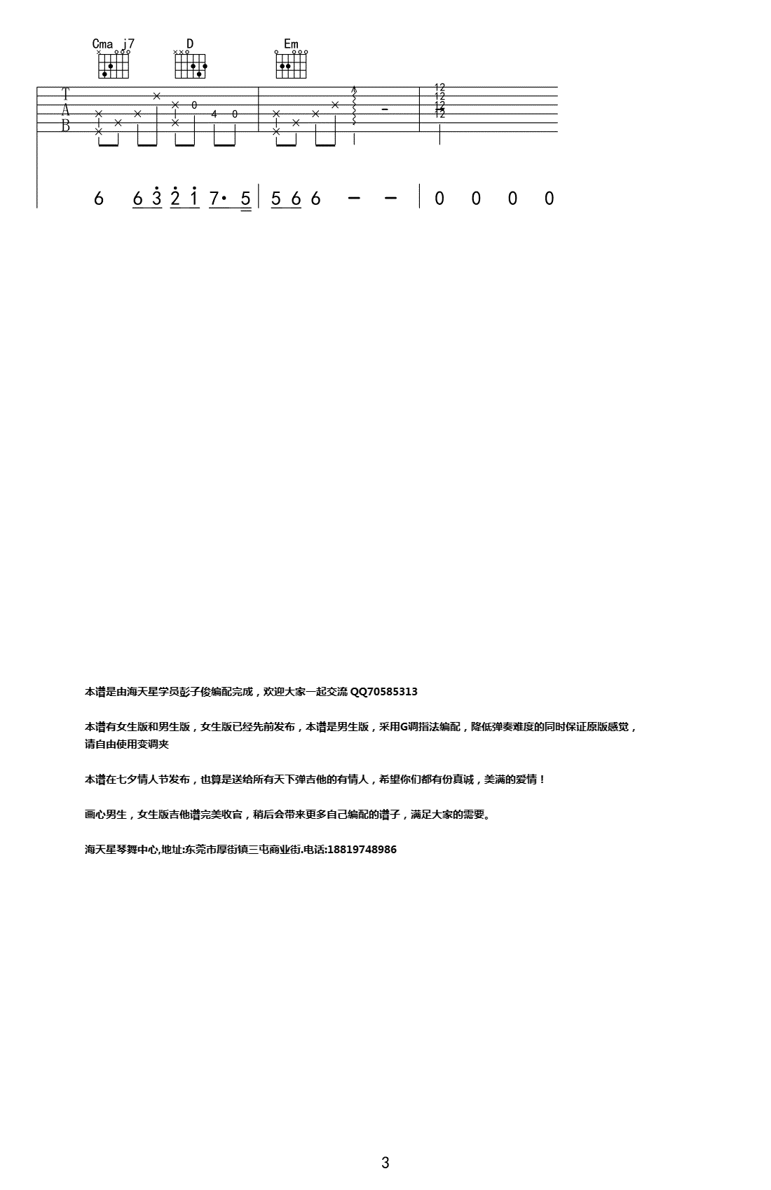 画心吉他谱_张靓颖_画皮_主题曲_男生版六线谱