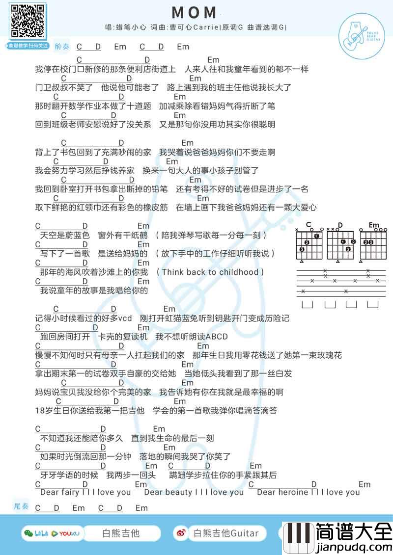 MOM吉他谱_蜡笔小心/曹可心__MOM_G调弹唱谱_高清和弦谱
