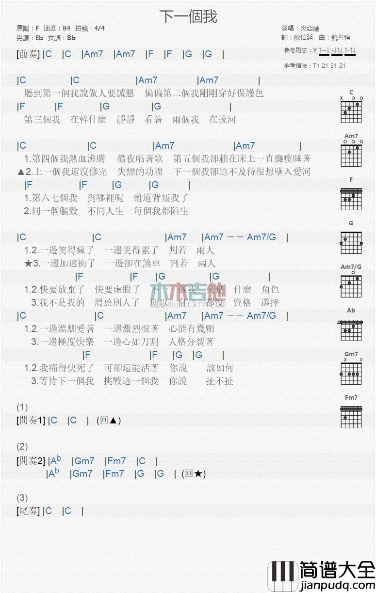 下一个我_吉他谱_炎亚纶
